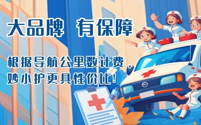 成武救护车转运